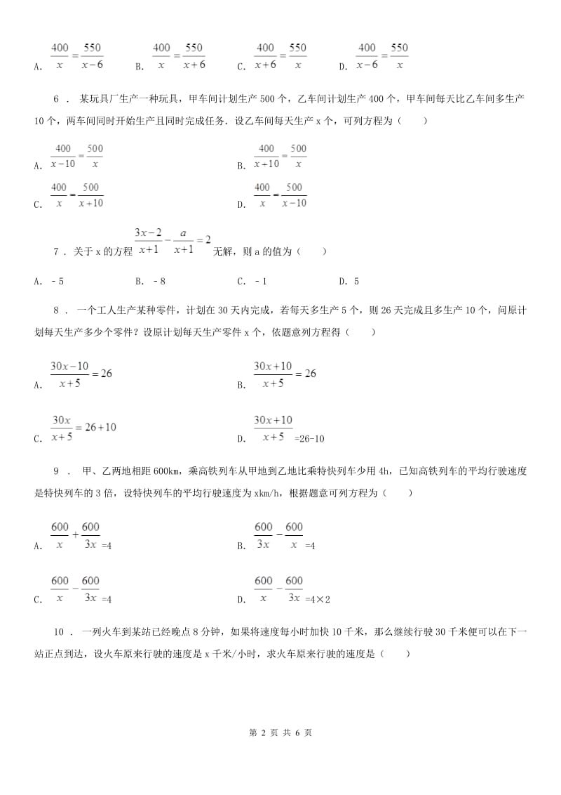 沪教版八年级下册数学第21章代数方程单元检测卷_第2页