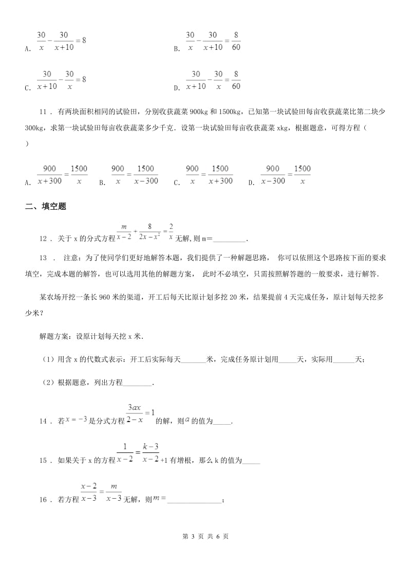 沪教版八年级下册数学第21章代数方程单元检测卷_第3页