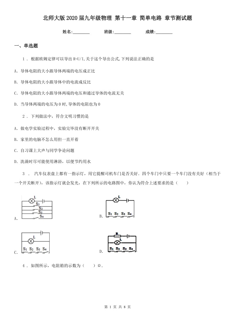 北师大版2020届九年级物理 第十一章 简单电路 章节测试题_第1页