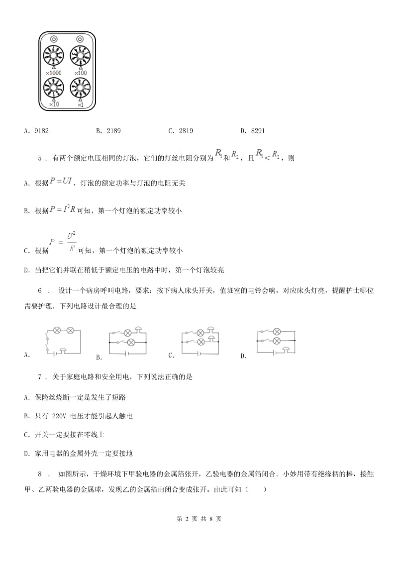 北师大版2020届九年级物理 第十一章 简单电路 章节测试题_第2页