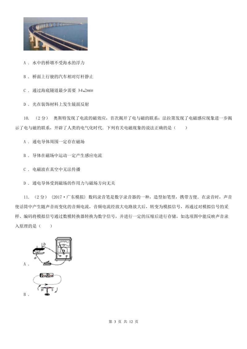 人教版中考物理二模试卷（模拟）_第3页