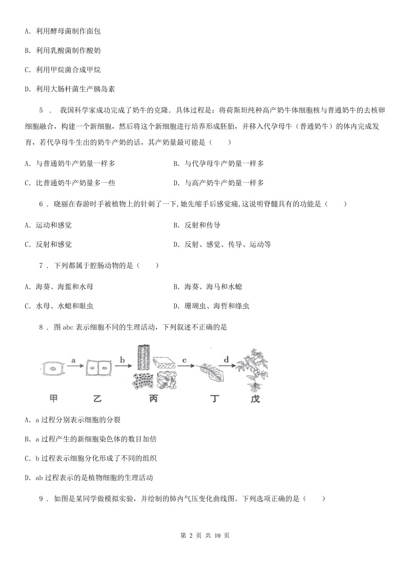 人教版（新课程标准）2019年九年级下学期中考一模生物试题（II）卷_第2页