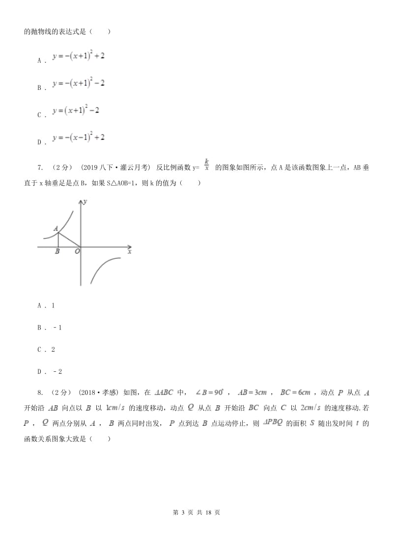 冀教版九年级上学期数学期末考试试卷B卷_第3页