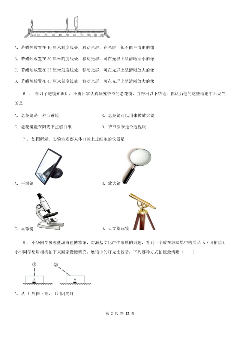 鲁教版（五四制）八年级上册物理 第四章 透镜及其应用 章末练习题_第2页