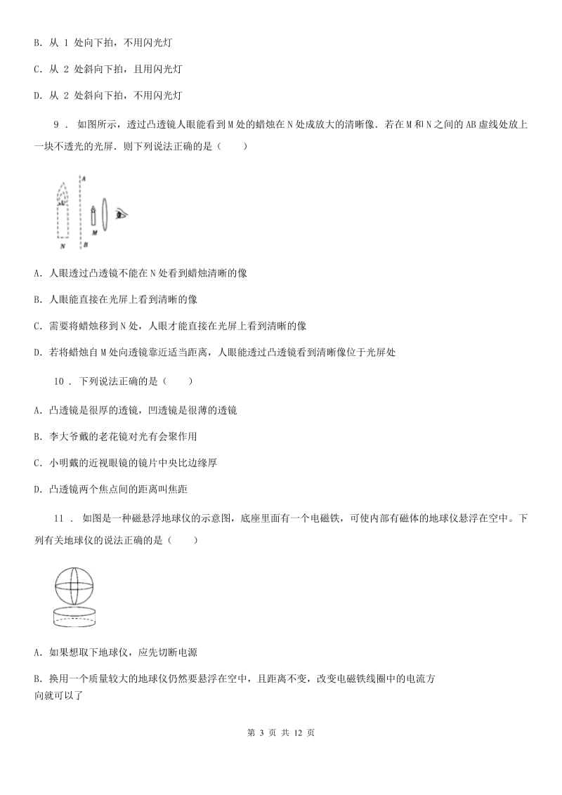 鲁教版（五四制）八年级上册物理 第四章 透镜及其应用 章末练习题_第3页