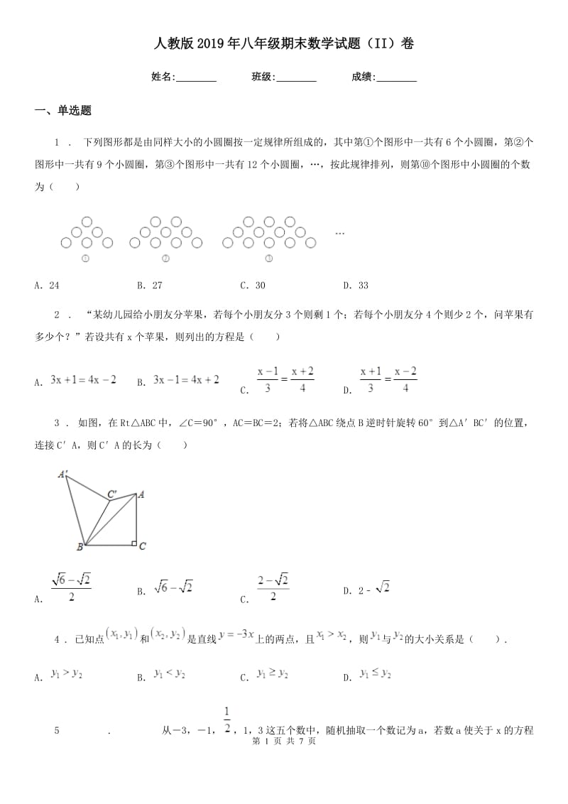 人教版2019年八年级期末数学试题（II）卷_第1页