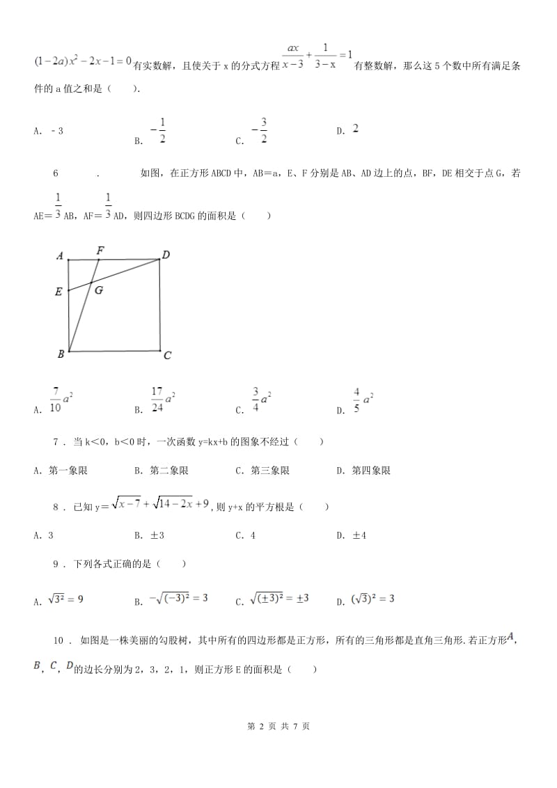 人教版2019年八年级期末数学试题（II）卷_第2页