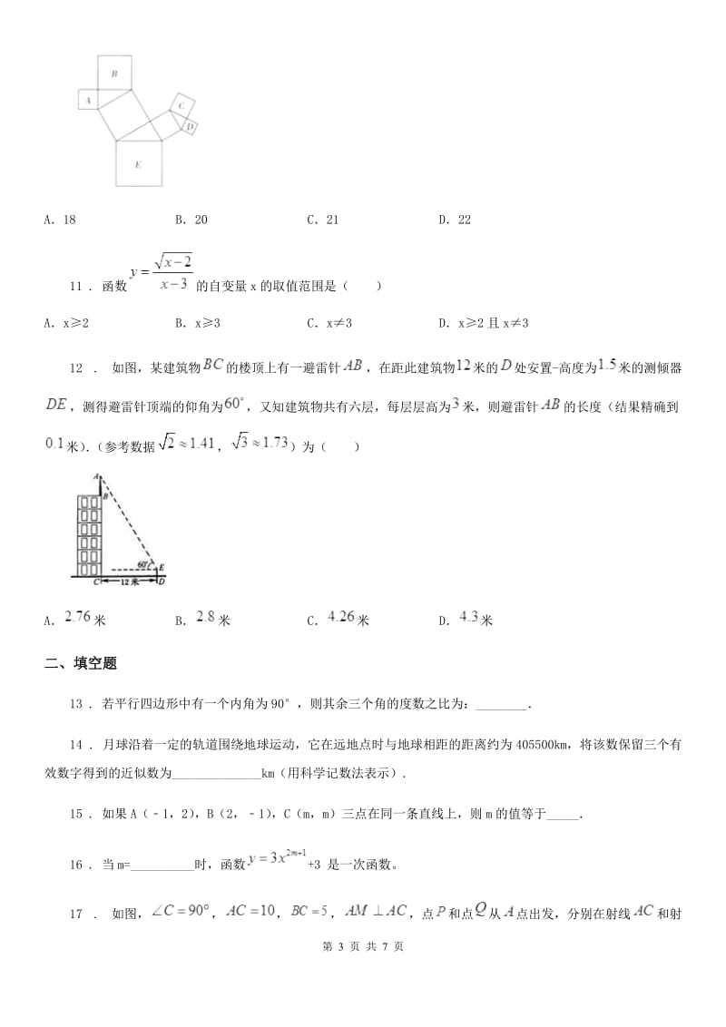 人教版2019年八年级期末数学试题（II）卷_第3页