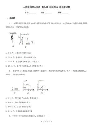 人教版物理八年級 第八章 運動和力 單元測試題