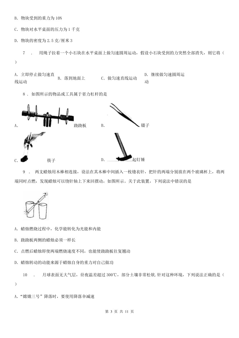 人教版物理八年级 第八章 运动和力 单元测试题_第3页