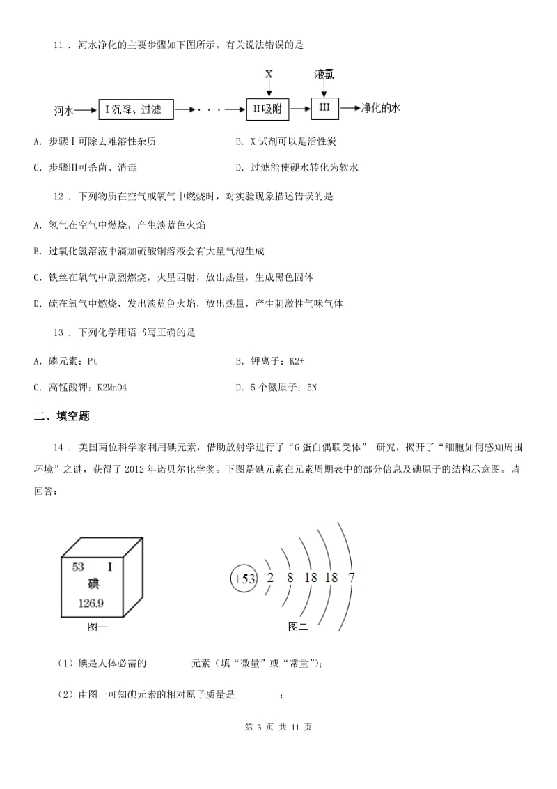 人教版2020年九年级下学期中考三模化学试题（I）卷（模拟）_第3页