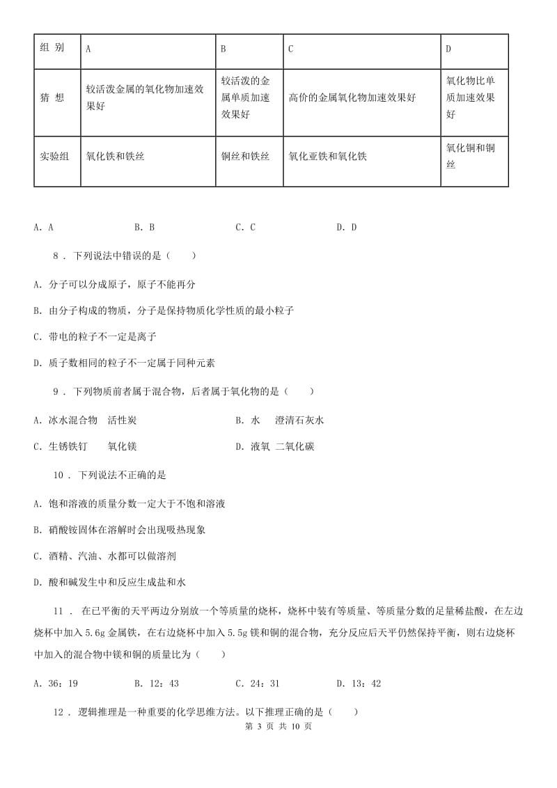 人教版九年级春季质量监测化学试题_第3页