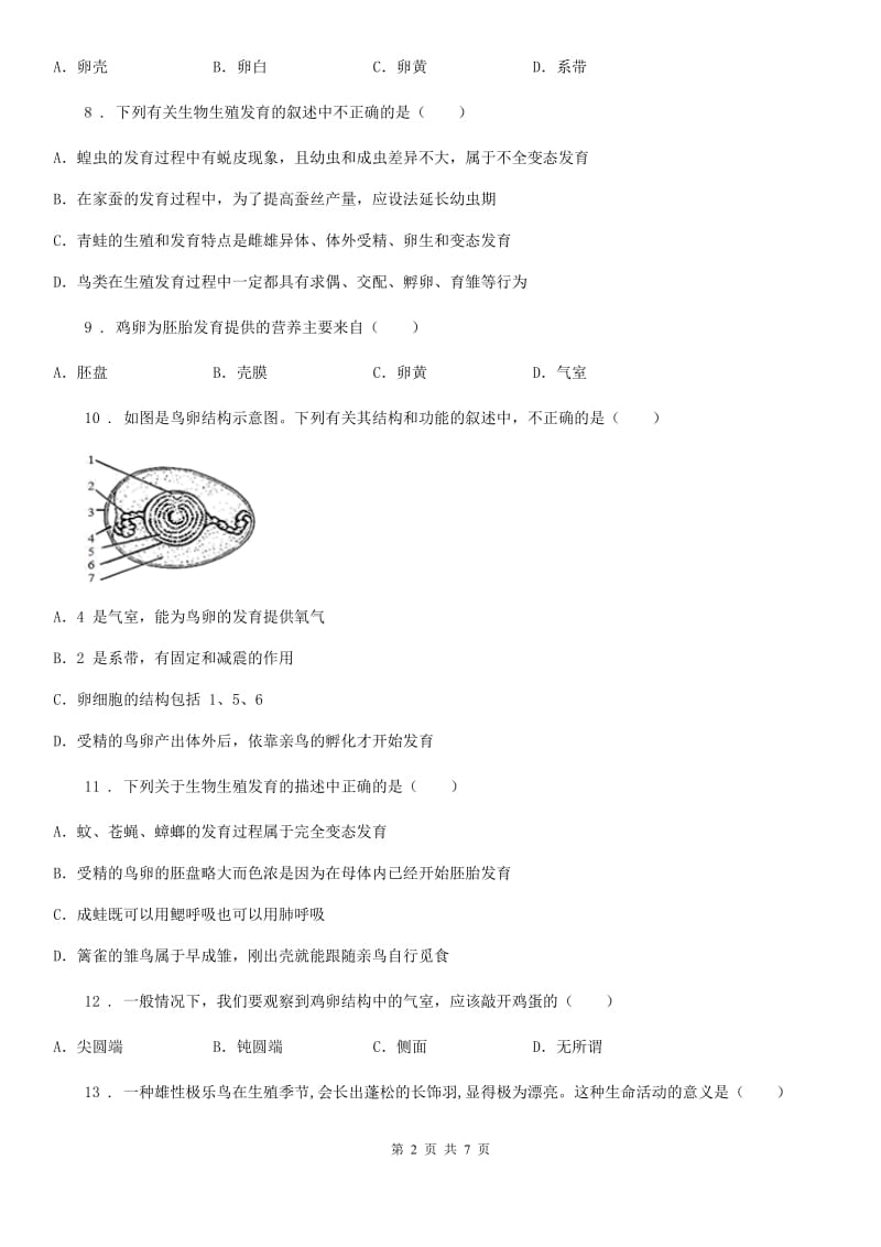 苏教版八年级下册生物 21.5鸟类的生殖和发育 练习题_第2页