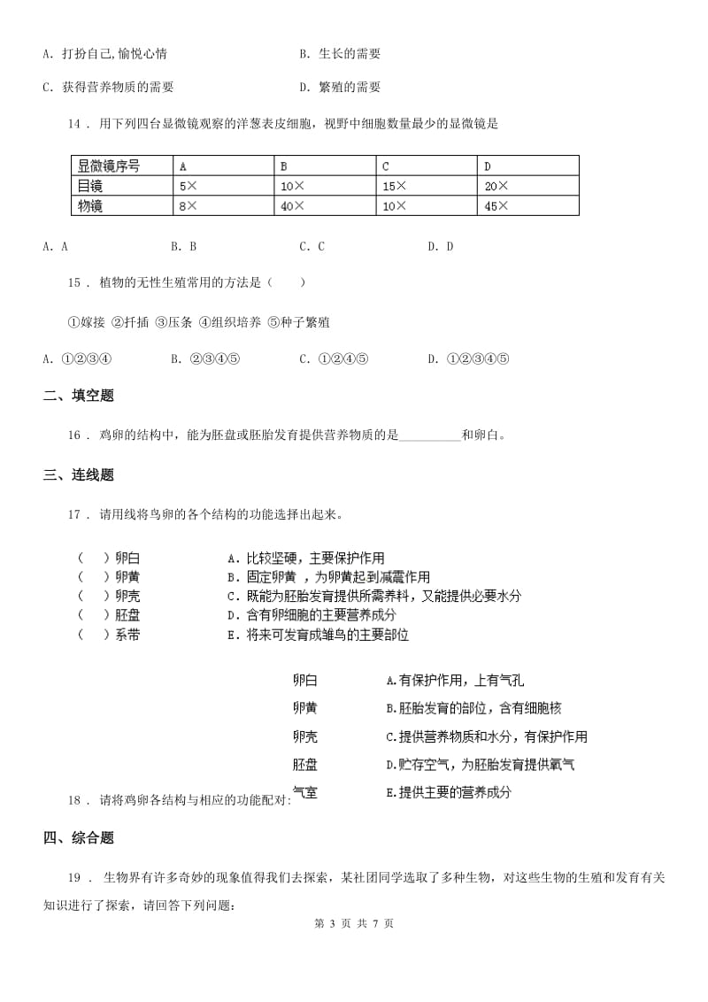 苏教版八年级下册生物 21.5鸟类的生殖和发育 练习题_第3页