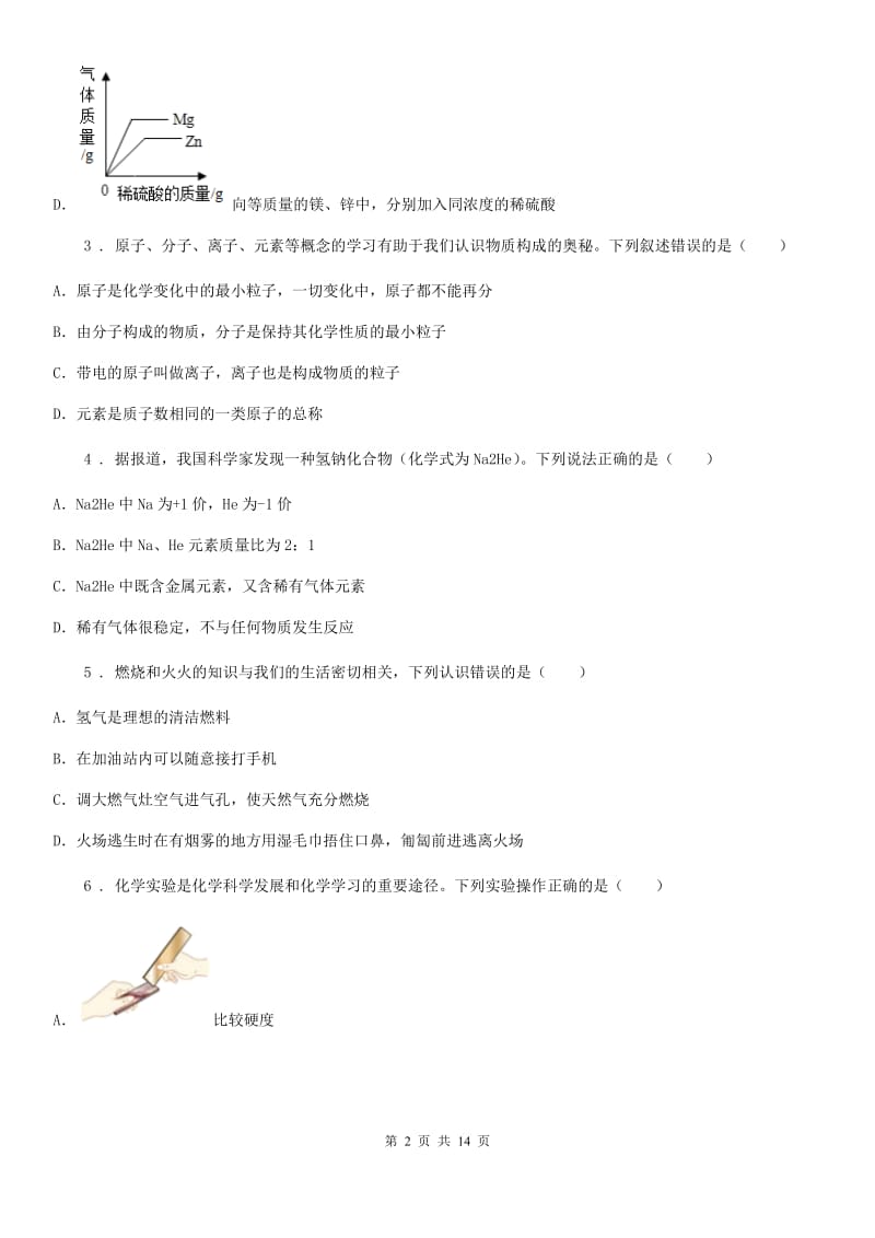 人教版中考模拟无纸化阅卷适应化学试题_第2页