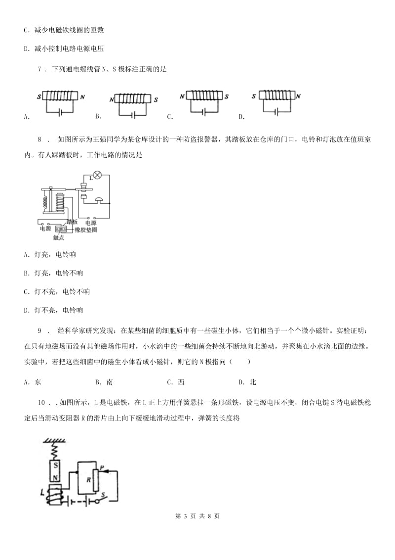 人教版2020年九年级物理全一册 第二十章 第3节 电磁铁 电磁继电器_第3页