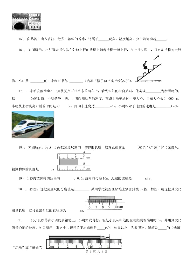 人教版八年级上册物理第一章 机械运动章节练习题_第3页