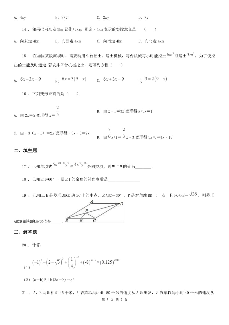 人教版2020年七年级上学期期末考试数学试题（II）卷_第3页