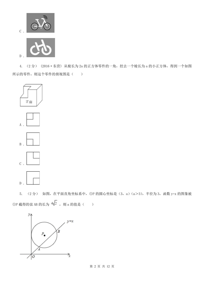 华中师大版九年级上学期数学期末考试试卷I卷_第2页