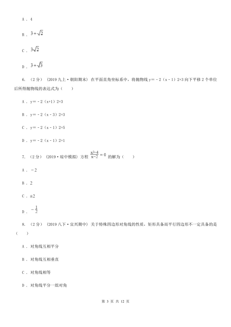 华中师大版九年级上学期数学期末考试试卷I卷_第3页