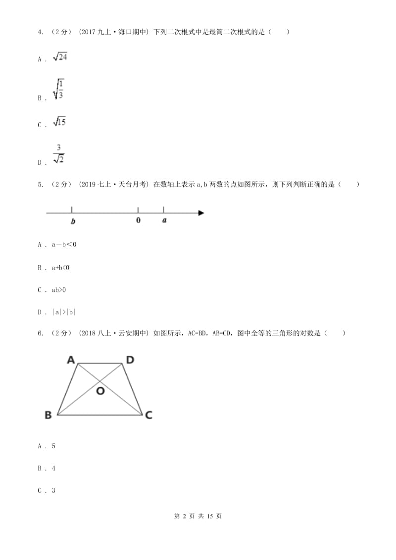 冀教版八年级上学期数学期末考试试卷D卷新编_第2页