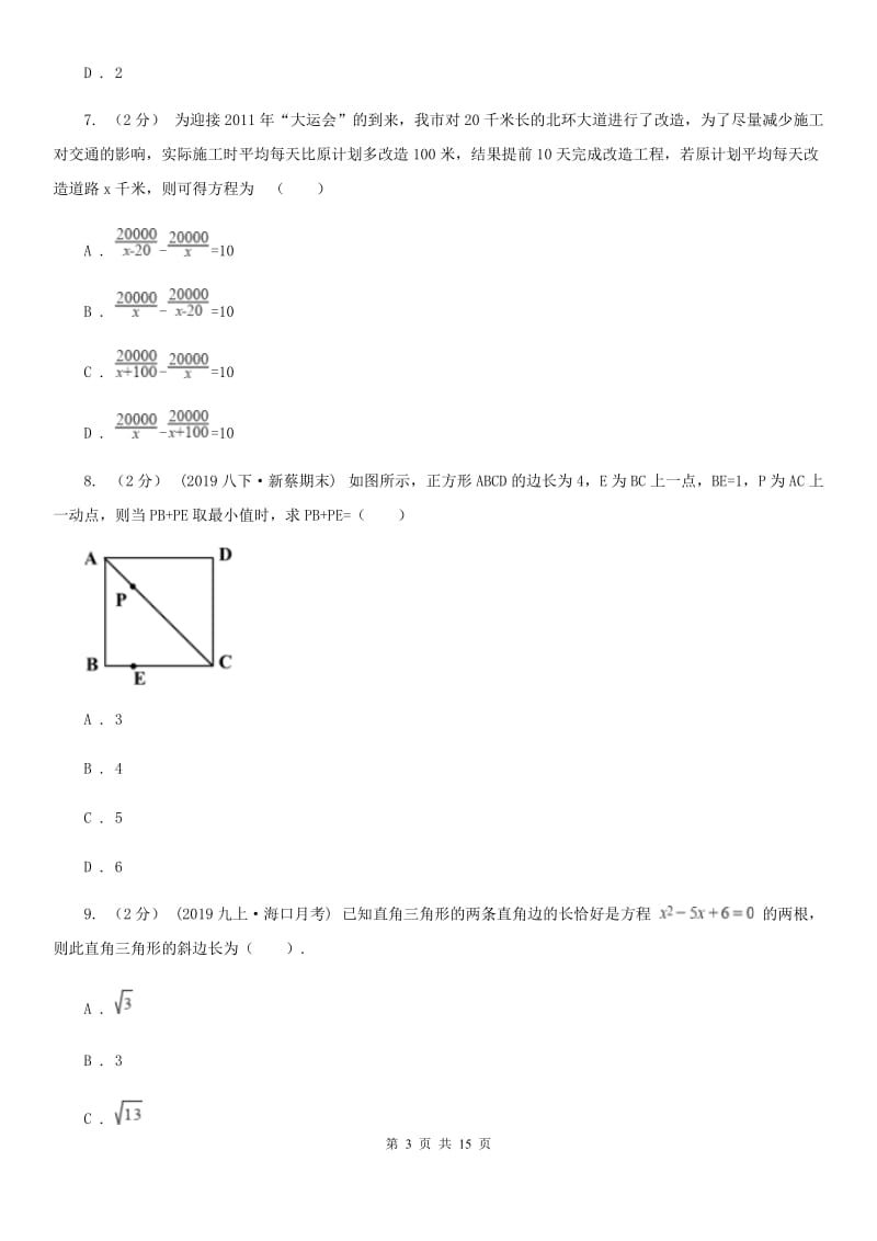 冀教版八年级上学期数学期末考试试卷D卷新编_第3页