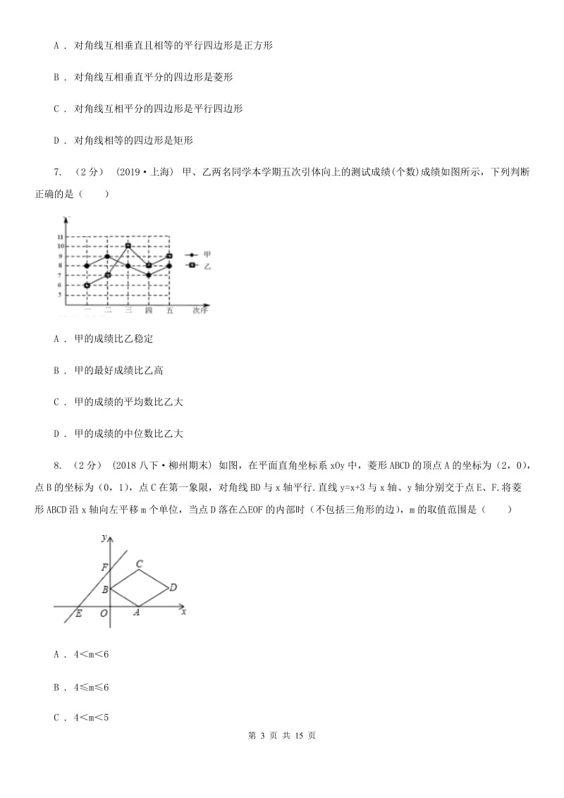 人教版八年级上学期数学期末考试试卷（I）卷（模拟）_第3页