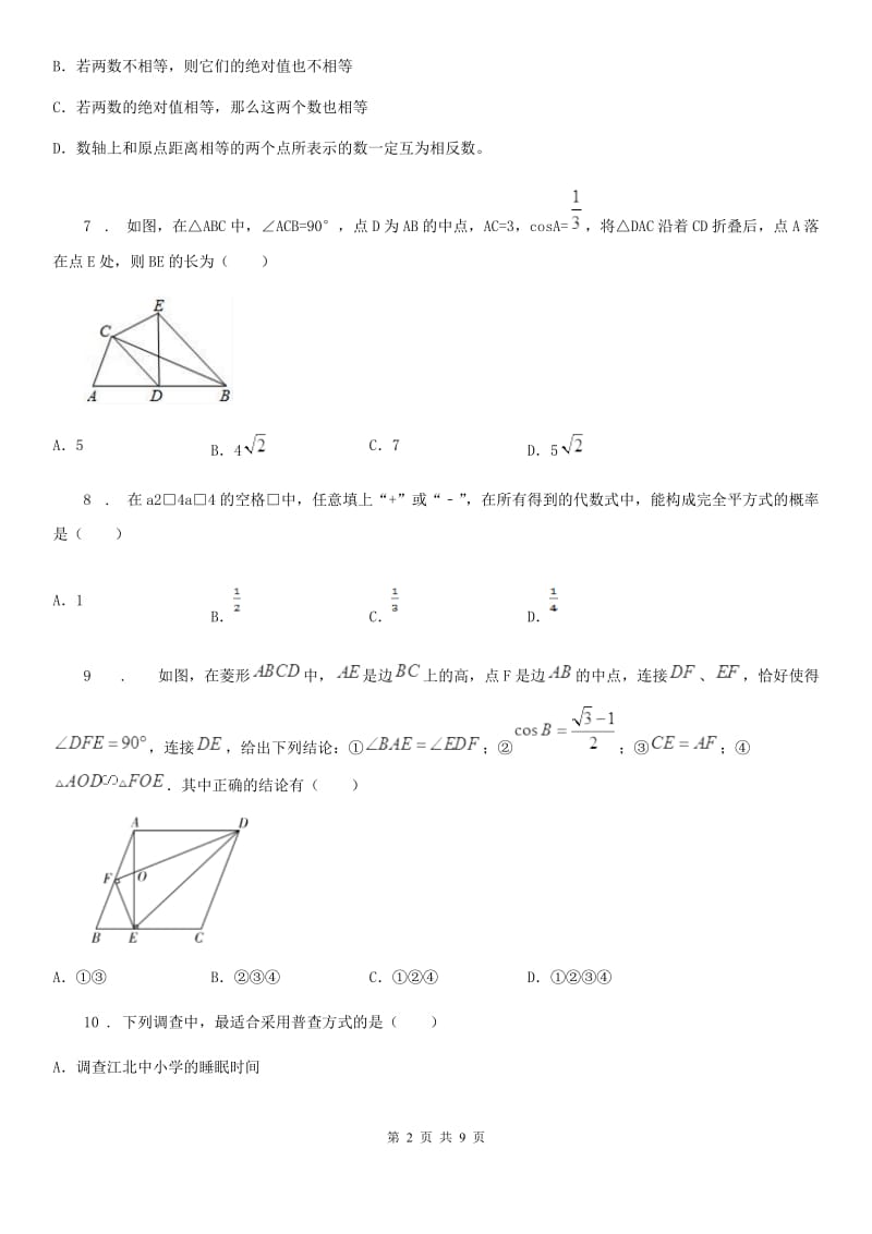 人教版2019年中考数学三模试题（II）卷_第2页