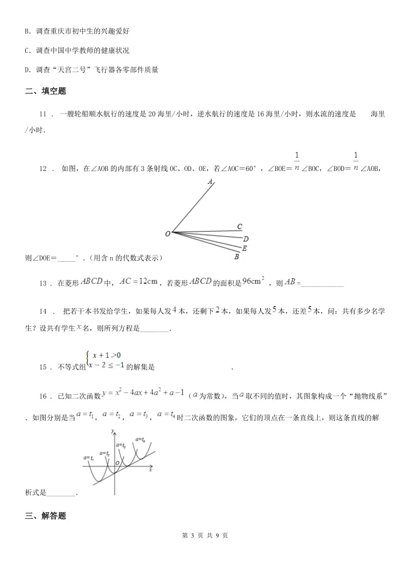 人教版2019年中考数学三模试题（II）卷_第3页