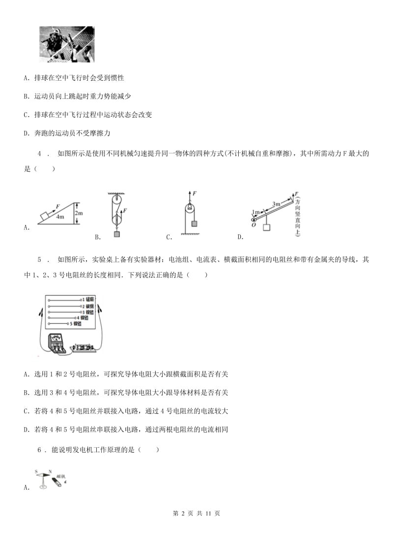 新人教版2020版中考物理试卷（I）卷_第2页