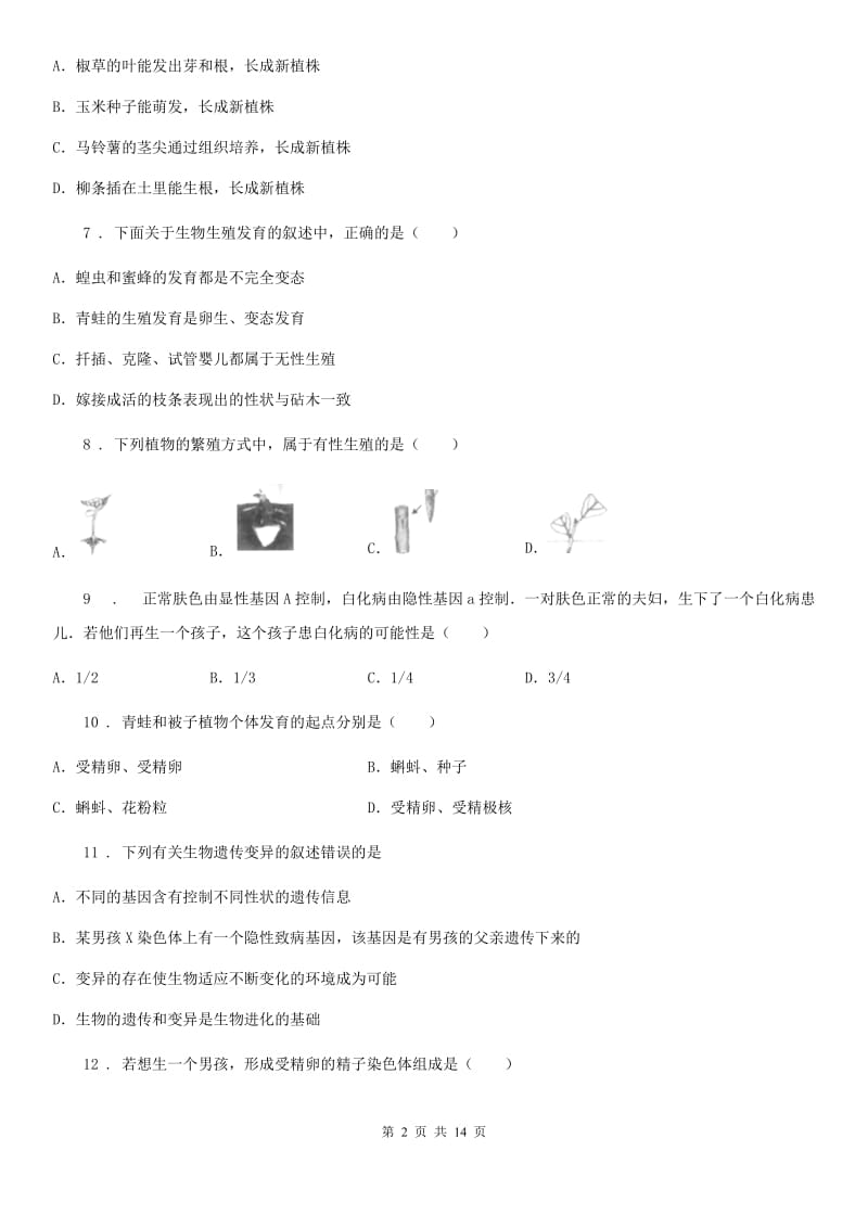 人教版（新课程标准）2019-2020学年八年级下学期期中考试生物试题C卷(练习)_第2页