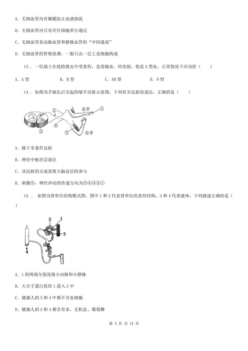 人教版（新课程标准）2020年七年级下学期期末考试生物试题C卷新编_第3页