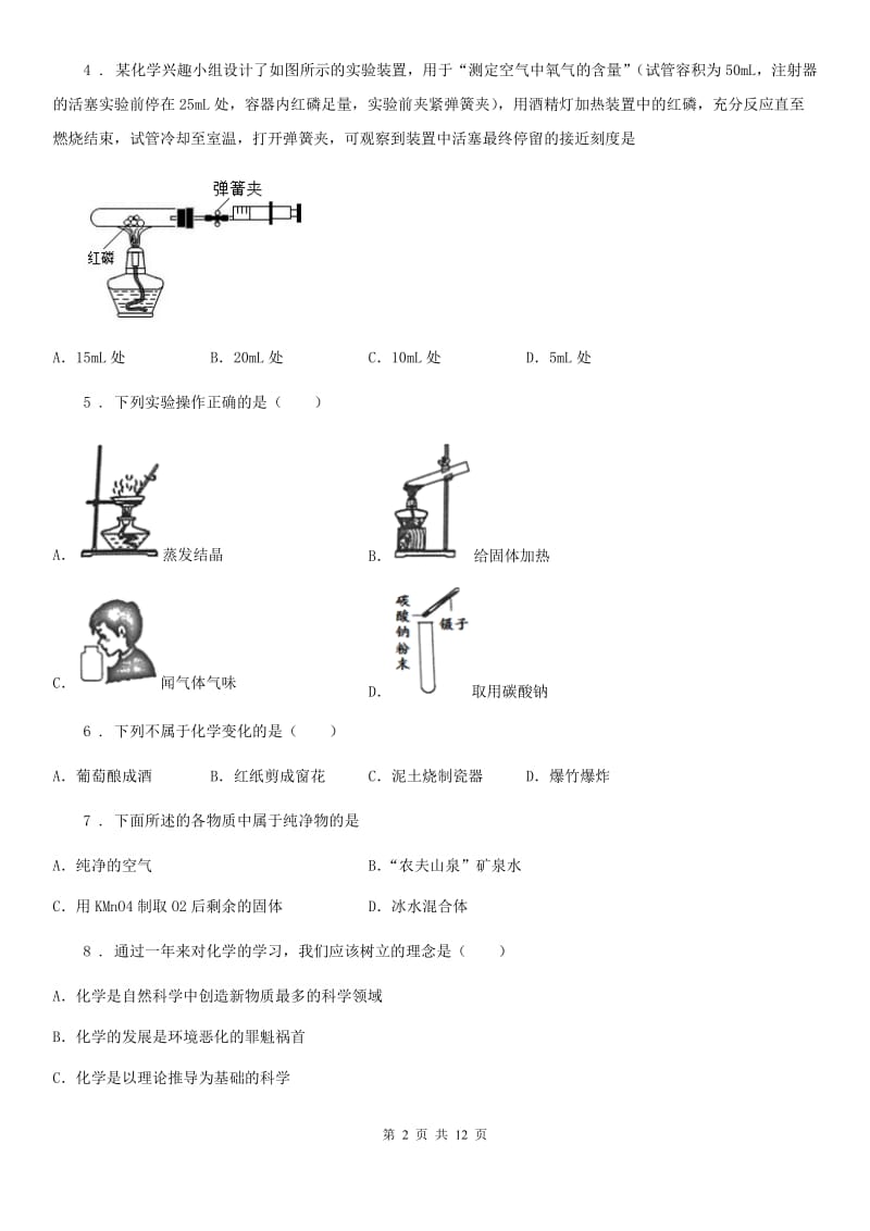 人教版2020版九年级上学期第一次月考化学试题（II）卷精编_第2页