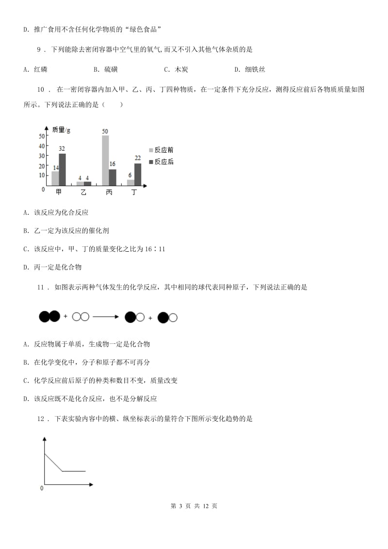 人教版2020版九年级上学期第一次月考化学试题（II）卷精编_第3页