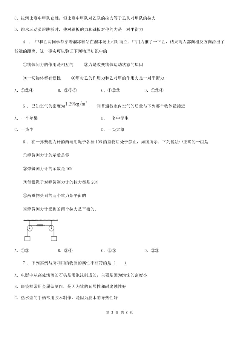 2020年人教版物理八年级下册 第七章 力 单元提优训练题（II）卷_第2页