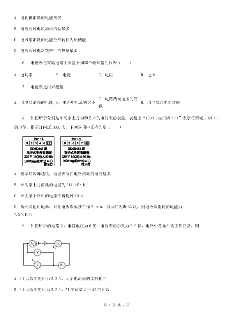 人教版2020年九年级物理全一册 第十八章 电功率 第1节 电能 电功_第3页