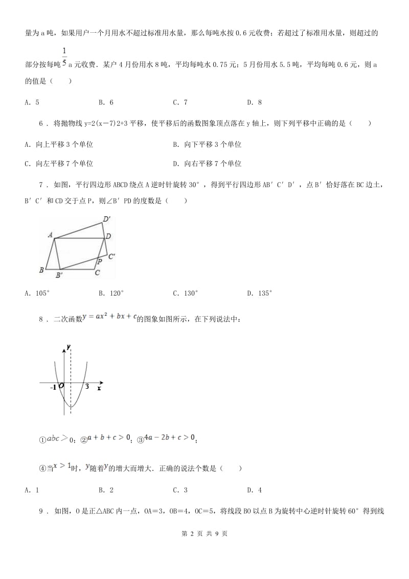 人教版2019-2020学年九年级上学期期中数学试题（I）卷_第2页