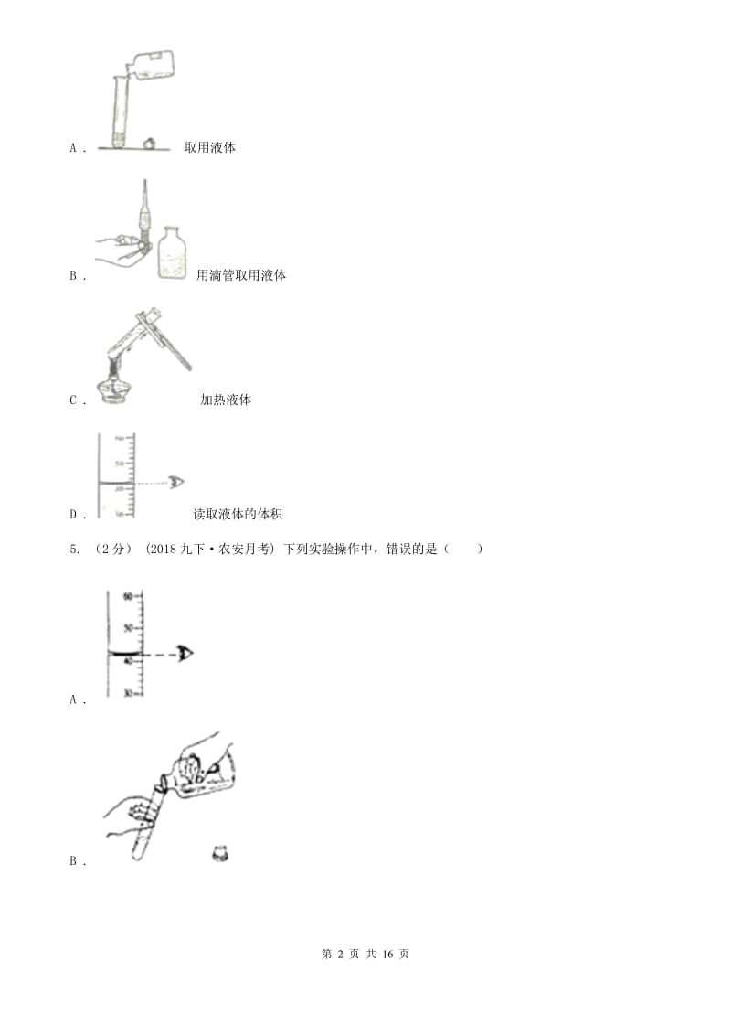 上海教育版九年级上学期化学第一次月考试卷新版_第2页