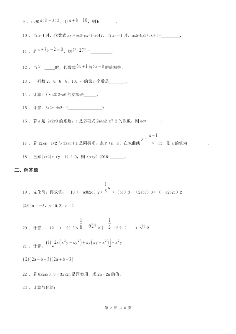 人教版2019-2020学年七年级上学期10月教学质量自主调研数学试题B卷_第2页