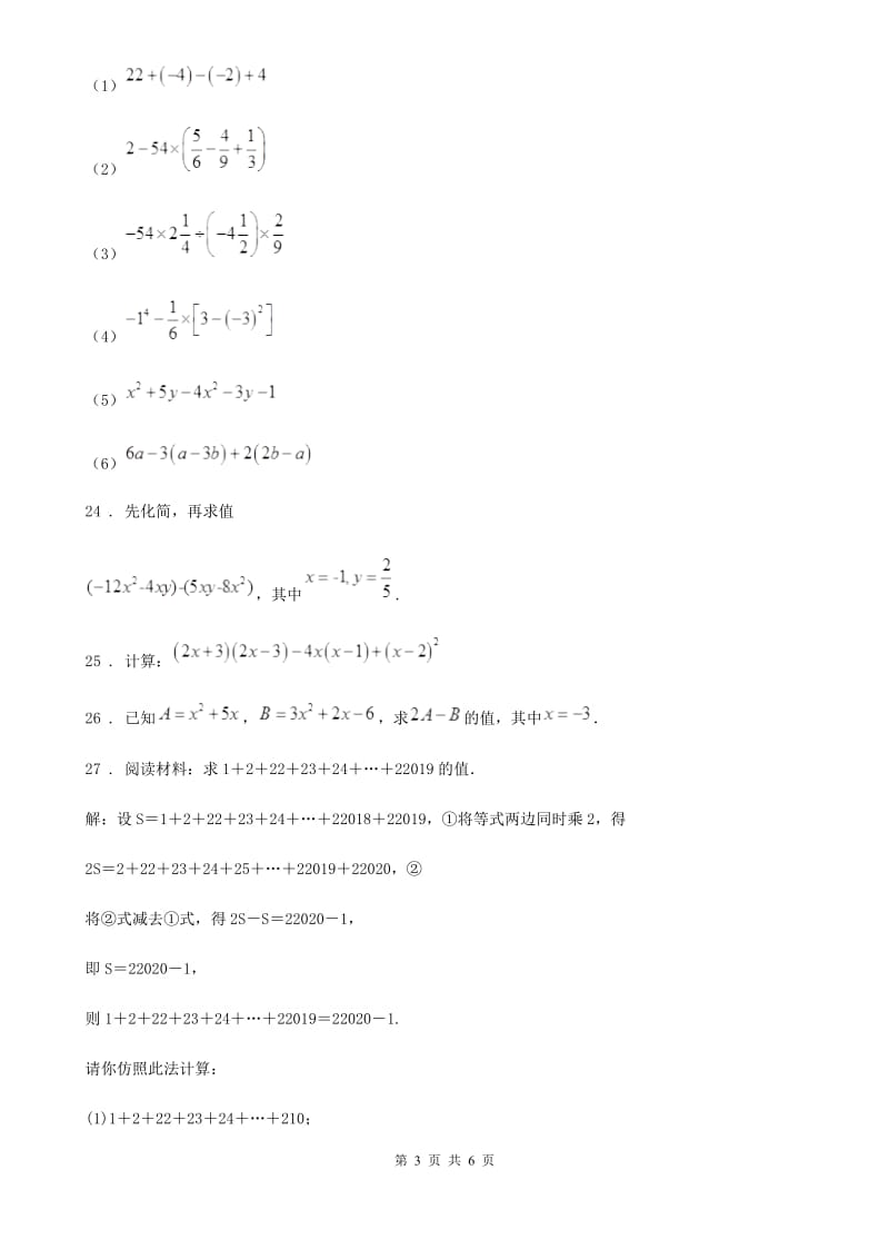 人教版2019-2020学年七年级上学期10月教学质量自主调研数学试题B卷_第3页