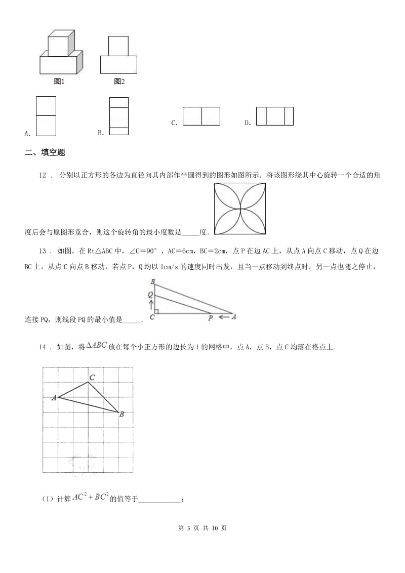 陕西人教版九年级下学期期中数学试题(模拟)_第3页