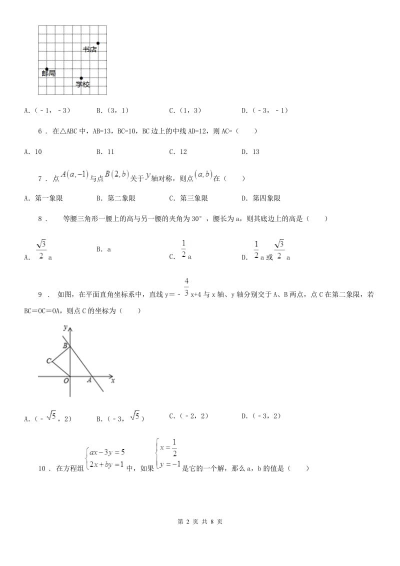 教科版八年级上学期期中数学试题新版_第2页