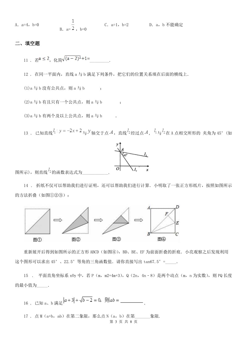 教科版八年级上学期期中数学试题新版_第3页