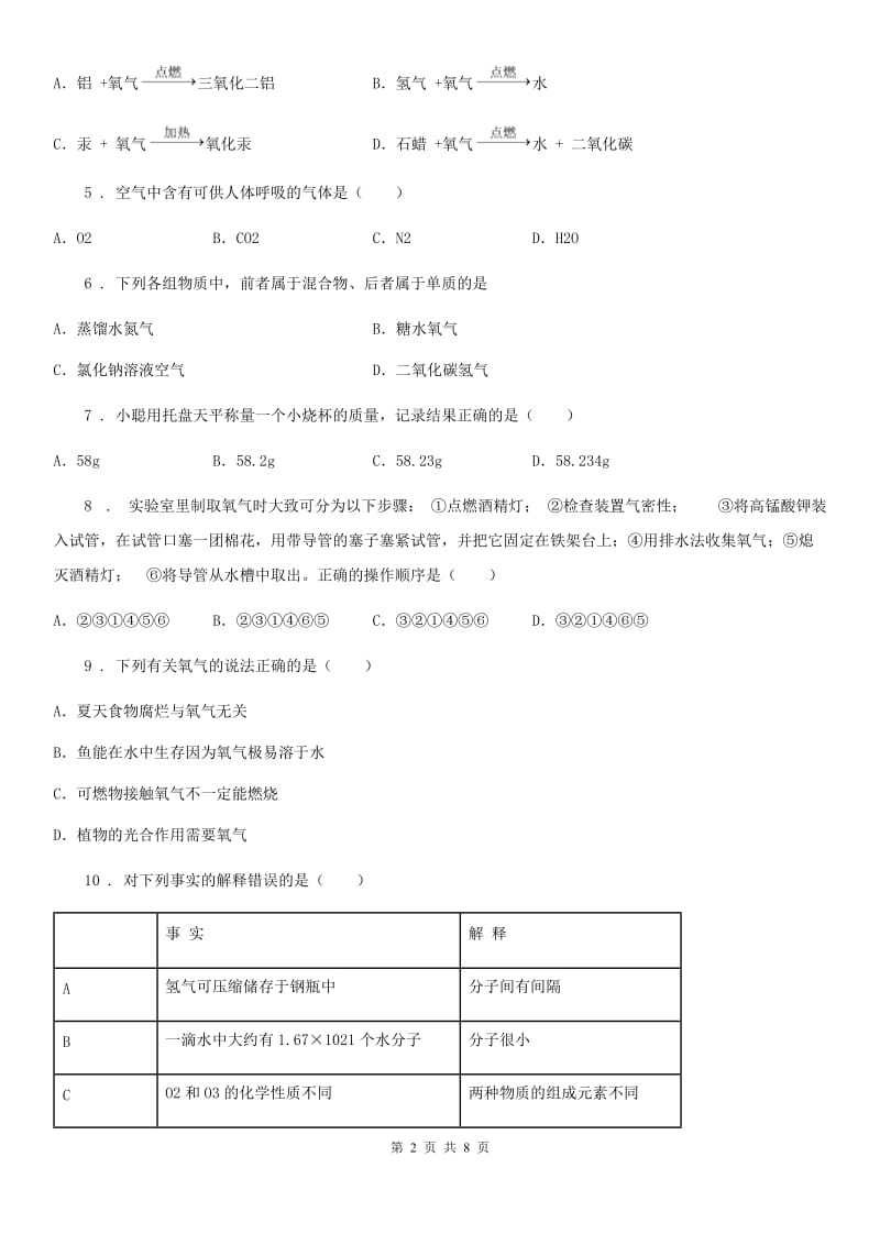 人教版2020版九年级上学期10月单元测试化学试题C卷_第2页