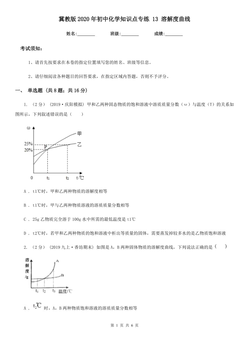 冀教版2020年初中化学知识点专练 13 溶解度曲线_第1页