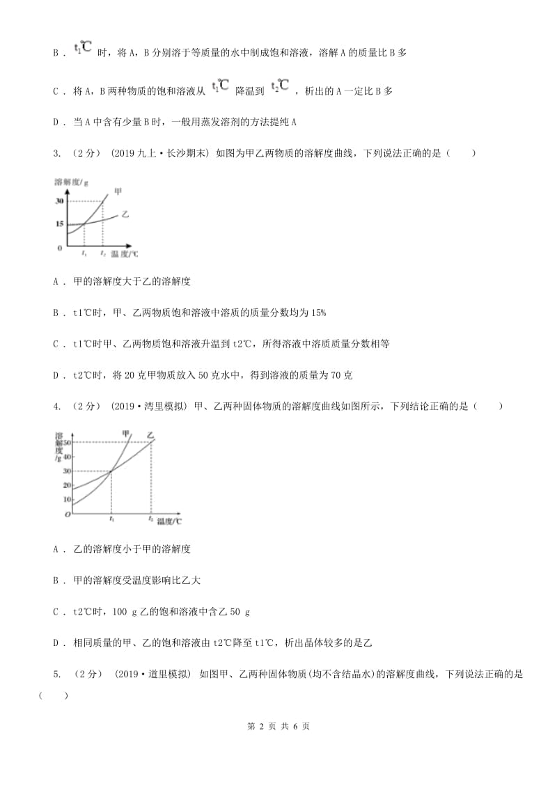 冀教版2020年初中化学知识点专练 13 溶解度曲线_第2页