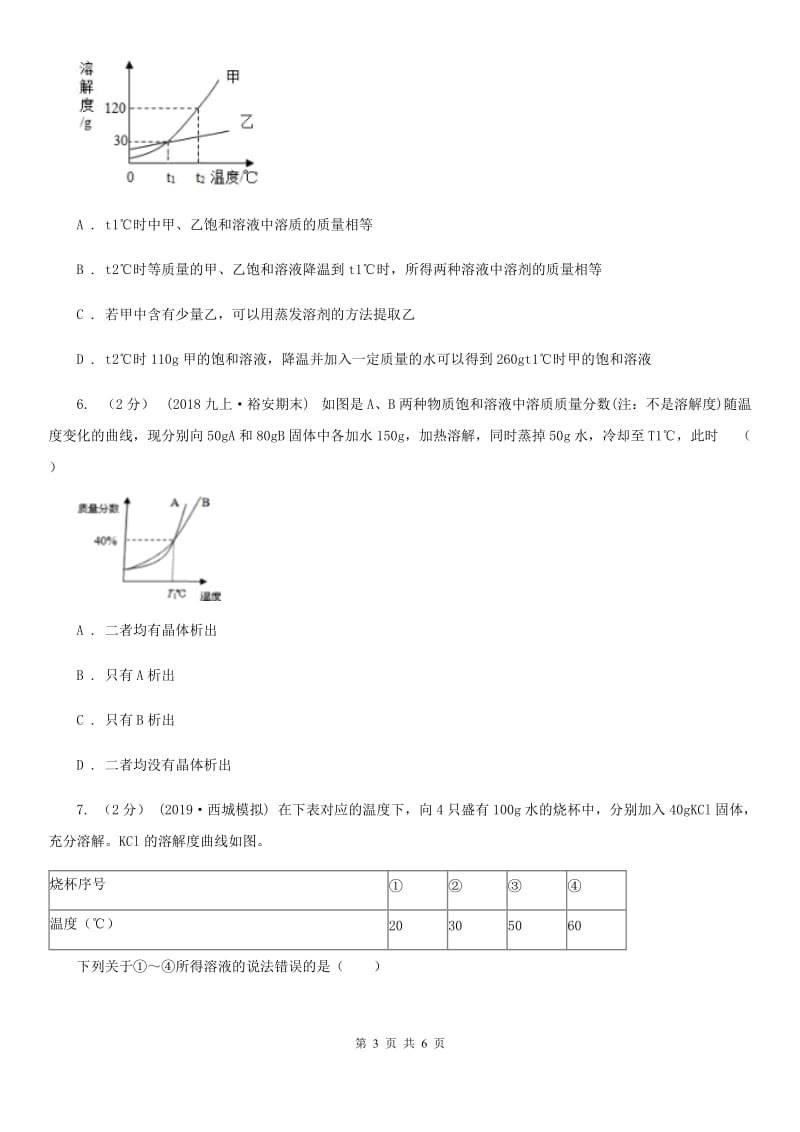 冀教版2020年初中化学知识点专练 13 溶解度曲线_第3页