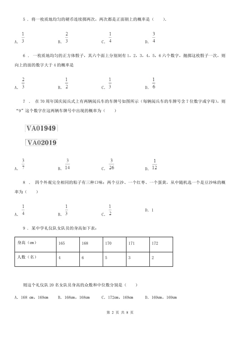 人教版数学九年级上册25.1.2概率课时练习_第2页