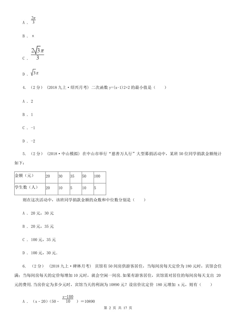 人教版九年级上学期数学期末考试试卷C卷（练习）_第2页