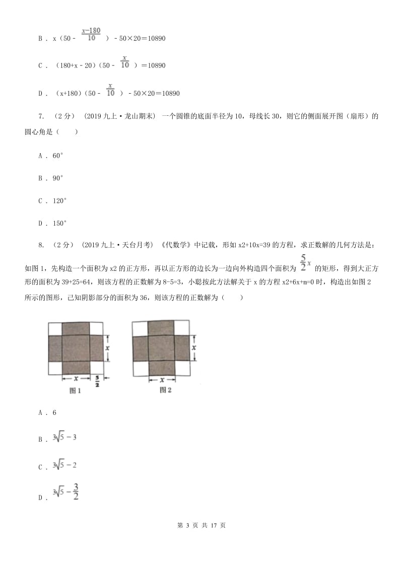 人教版九年级上学期数学期末考试试卷C卷（练习）_第3页